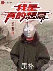 我是真的想赢起点