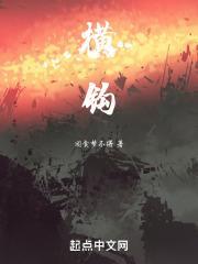 横钩笔画怎么写字