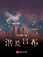 洪荒之三国神将