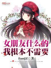 女朋友什么都不需要我帮忙
