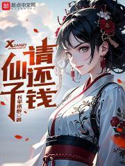 仙子请自重雷吗