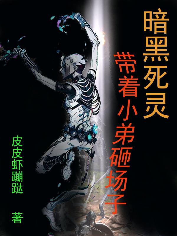 暗黑破坏神主角是死灵法师