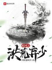 轮回之终末怎么破解