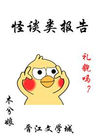 怪谈类书籍推荐