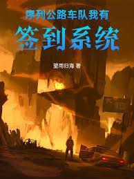 末日公路求生我有一个序列车队