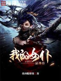 我的女神是女仆