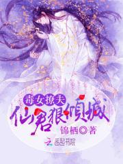 毒女重生夫君滚下榻免费