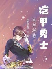 铠甲勇士复仇者联盟