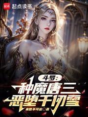 我在斗罗当魔尊