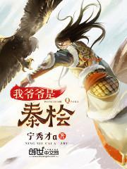 我爷爷是首富全文免费阅读