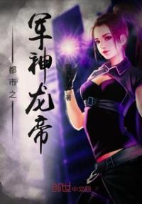 都市龙武军神