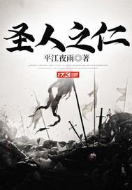 圣人之道下一句是什么