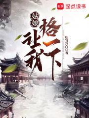 姑娘让我格一下原名是啥