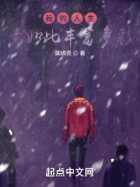 丰富了我的人生作文