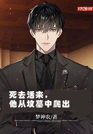 他从死人堆爬上魔教教主位子