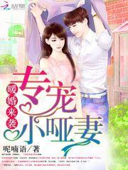 暖婚小甜妻
