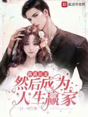 开局就有了女儿的重生混娱乐圈