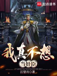 我真不想当皇上 笔趣阁
