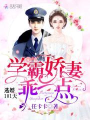 逃婚101次小甜妻