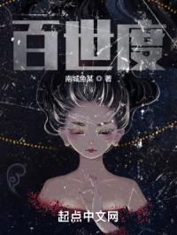 百世渡日本漫画家