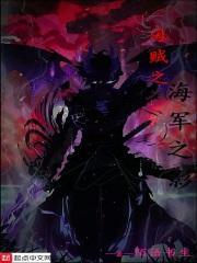 海贼之海军之影免费观看