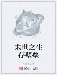 末世之生存游戏