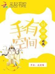 食全食美田园俏厨娘