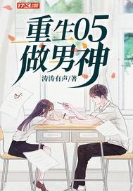 重生之男神制造