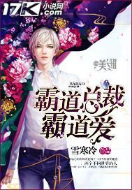 霸道总裁爱情全集