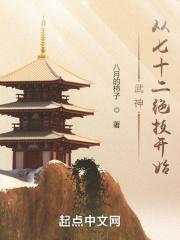 从七界武神开始穿越