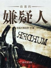 自首的嫌疑人怎么处理