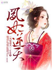 娇妃倾城bx非要宠免费阅读