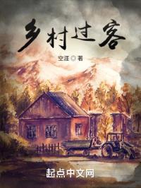 乡村过后
