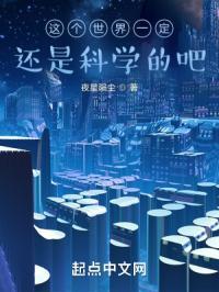 这世界不科学