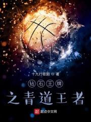 钻石王牌之青道王者 十九行歌剧