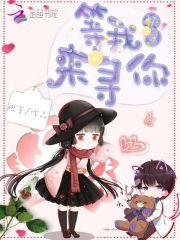 我等你快回来等着你快回来是什么歌