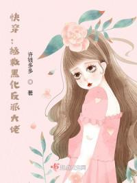 快穿拯救黑化反派大佬