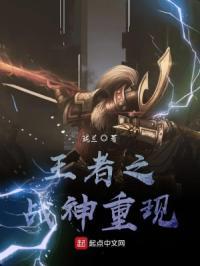 王者荣耀之战神归来无错