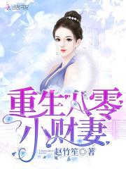 重生八零小俏媳首长请结婚全文免费阅读