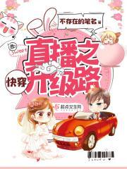 快穿之直播进行中