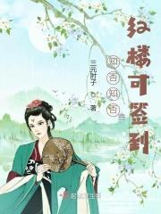 知否知否红楼可签到全文免费阅读