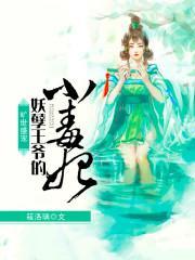 盛世宠妃妖孽王爷太霸道