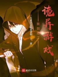 我创造了诡异游戏漫画