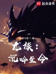 龙族沉吟至今同人