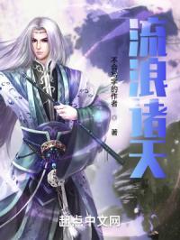 流浪诸天之从雪中开始