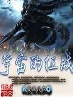 宇宙战争是什么样的