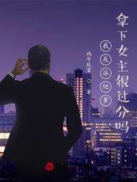 女主们的人设崩坏了飞卢