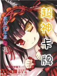 超神卡牌师漫画免费
