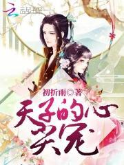 庶妃难惹皇上别着急凤青翎免费