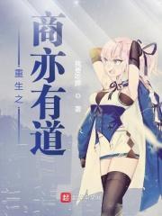 重生之商道大亨